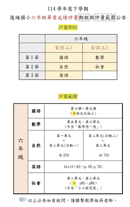 畢業評量期程與範圍