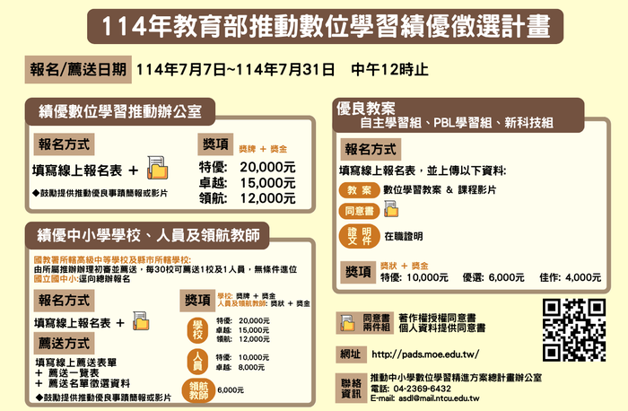 114績優徵選文宣1140731