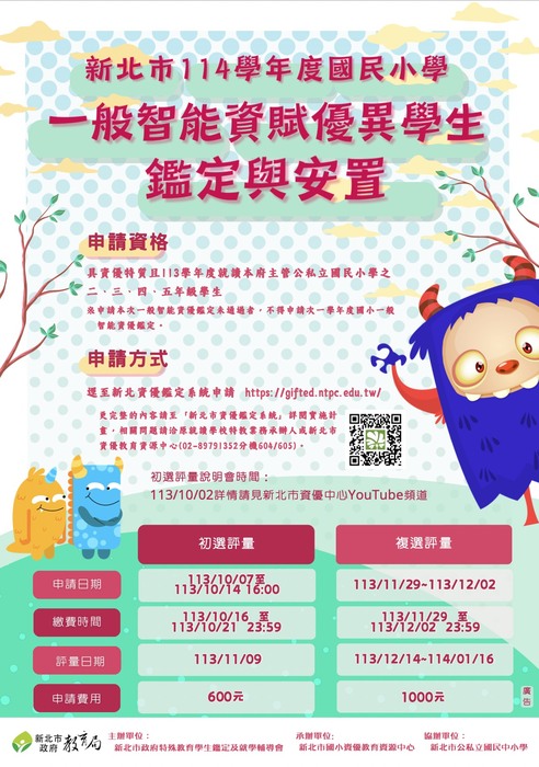 114小智資優鑑定