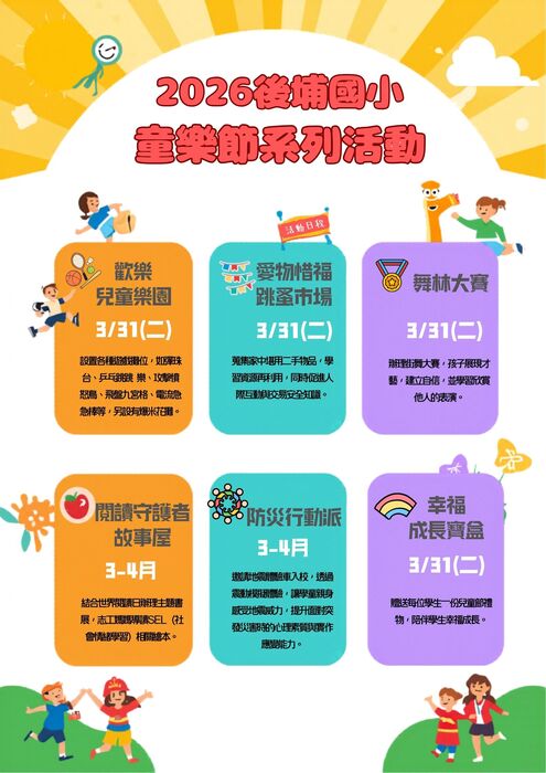 2026童樂節海報