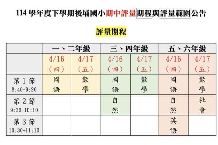 114_2期中評量期程