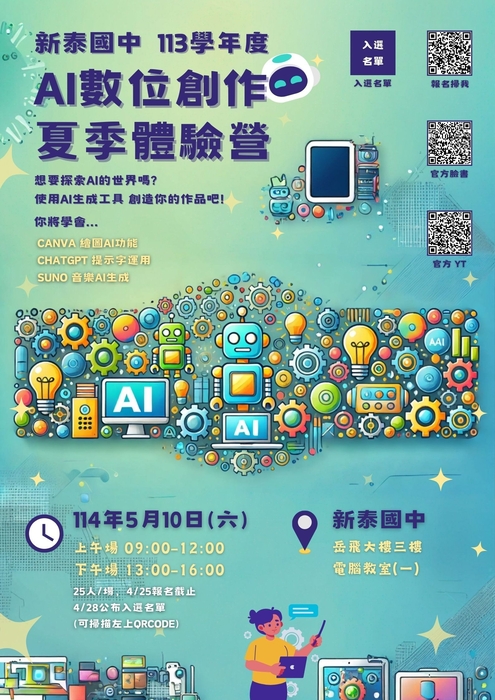 新泰國中
