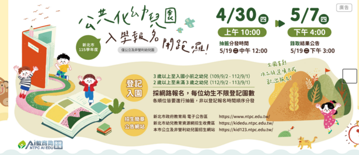 後埔附幼招生囉