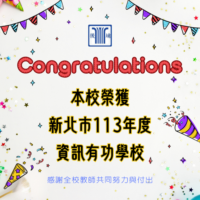 113資訊有功學校