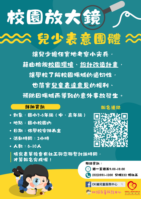 報名資訊和報名連結QR code