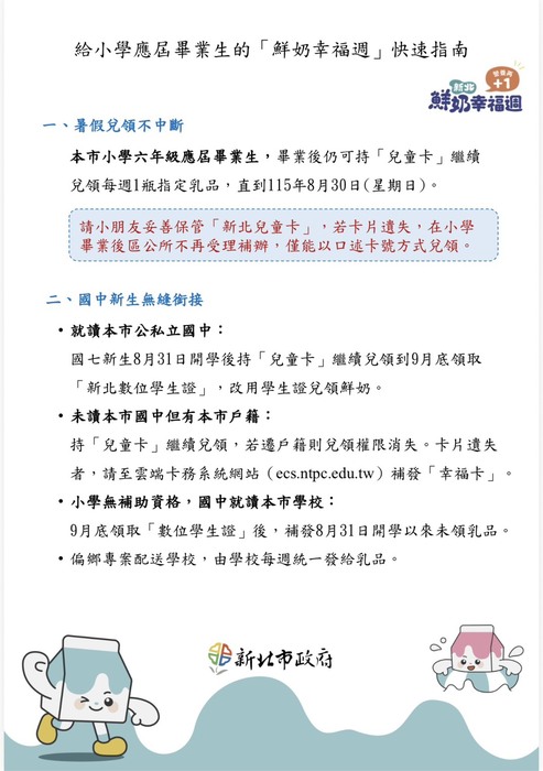 六年級畢業生領取通知