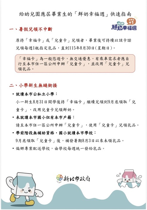 幼兒園畢業生領取通知