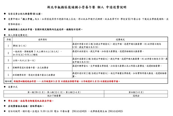 115退費說明
