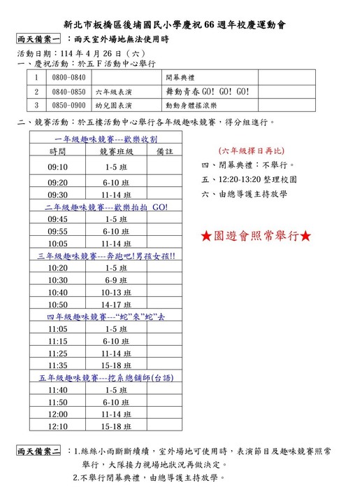 雨天方案