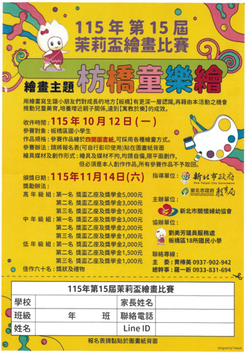 報名表