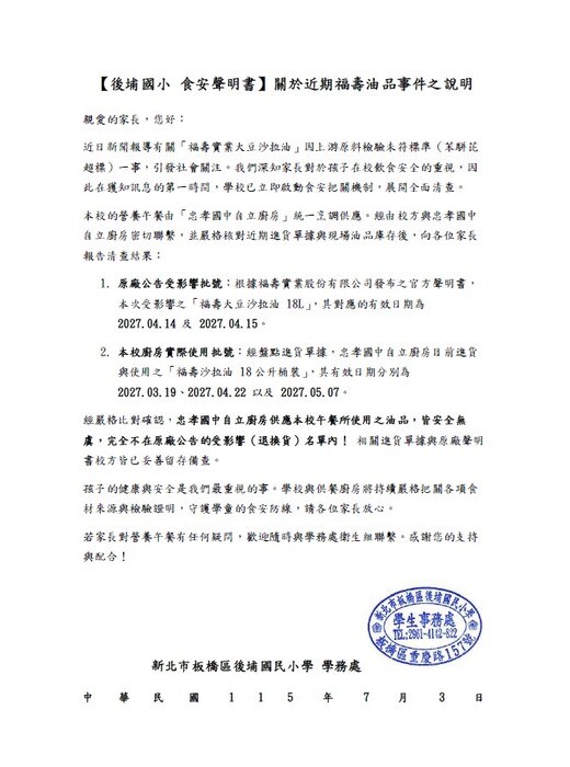 1150703油品食安聲明書