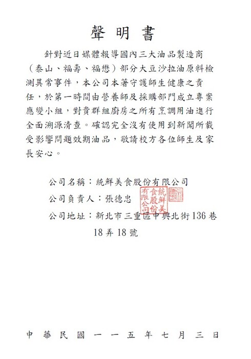 統鮮聲明書