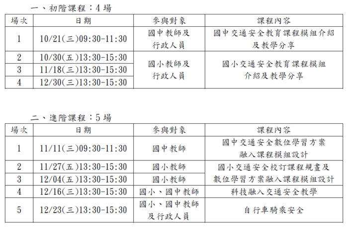課程表截圖