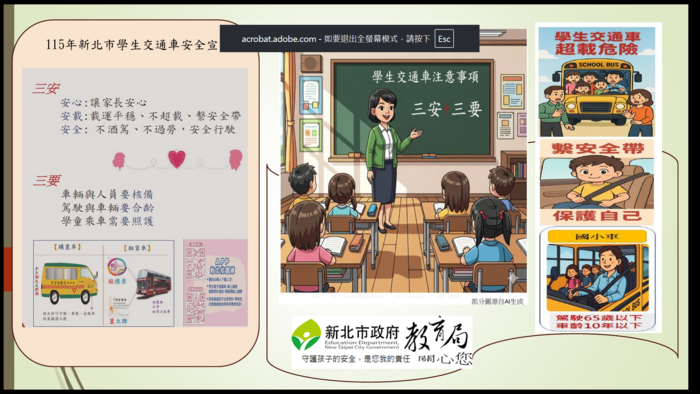 交通車安全宣導簡報