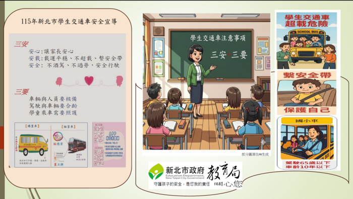 交通車安全宣導簡報