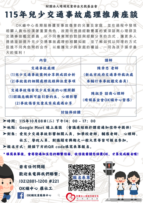 推廣座談