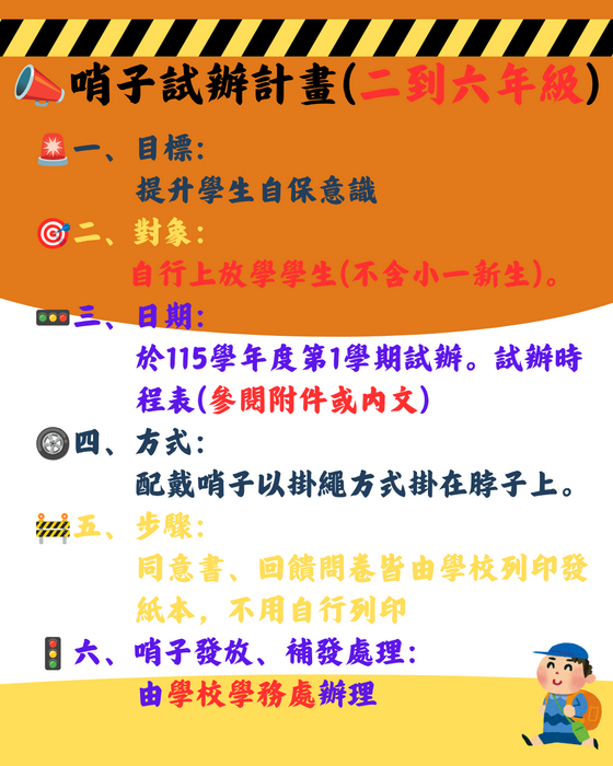 📣哨子試辦計畫(二到六年級)3