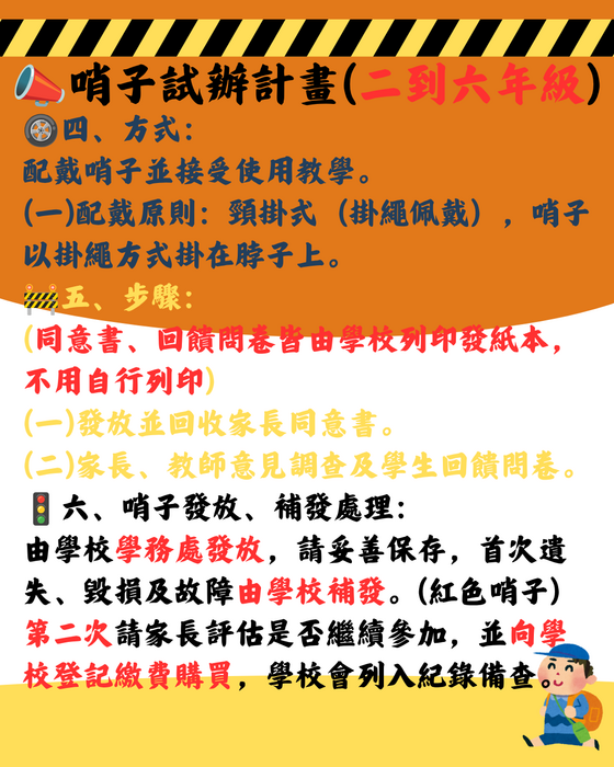 📣哨子試辦計畫(二到六年級)2