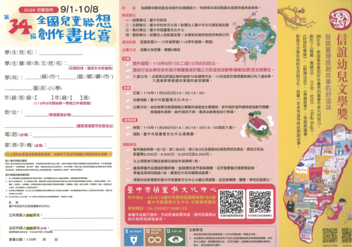 報名表
