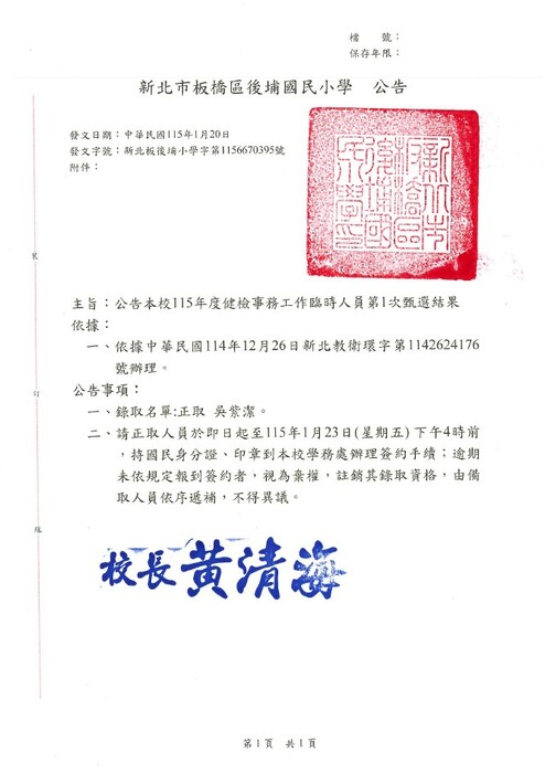 錄取公告