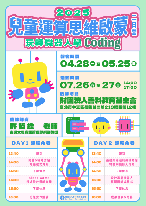 2025兒童運算思維啟蒙二日營