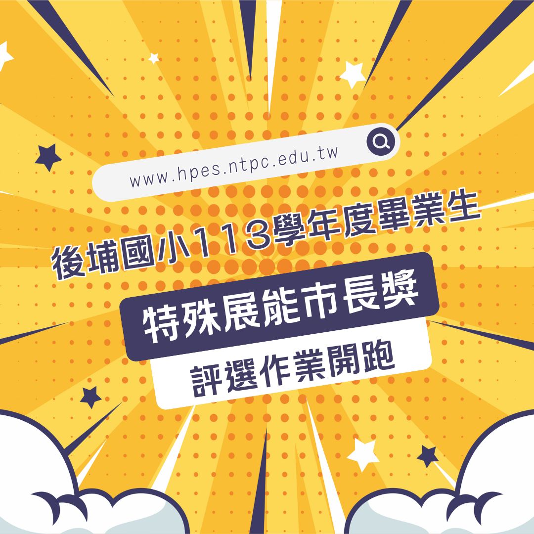 113特殊展能市長獎