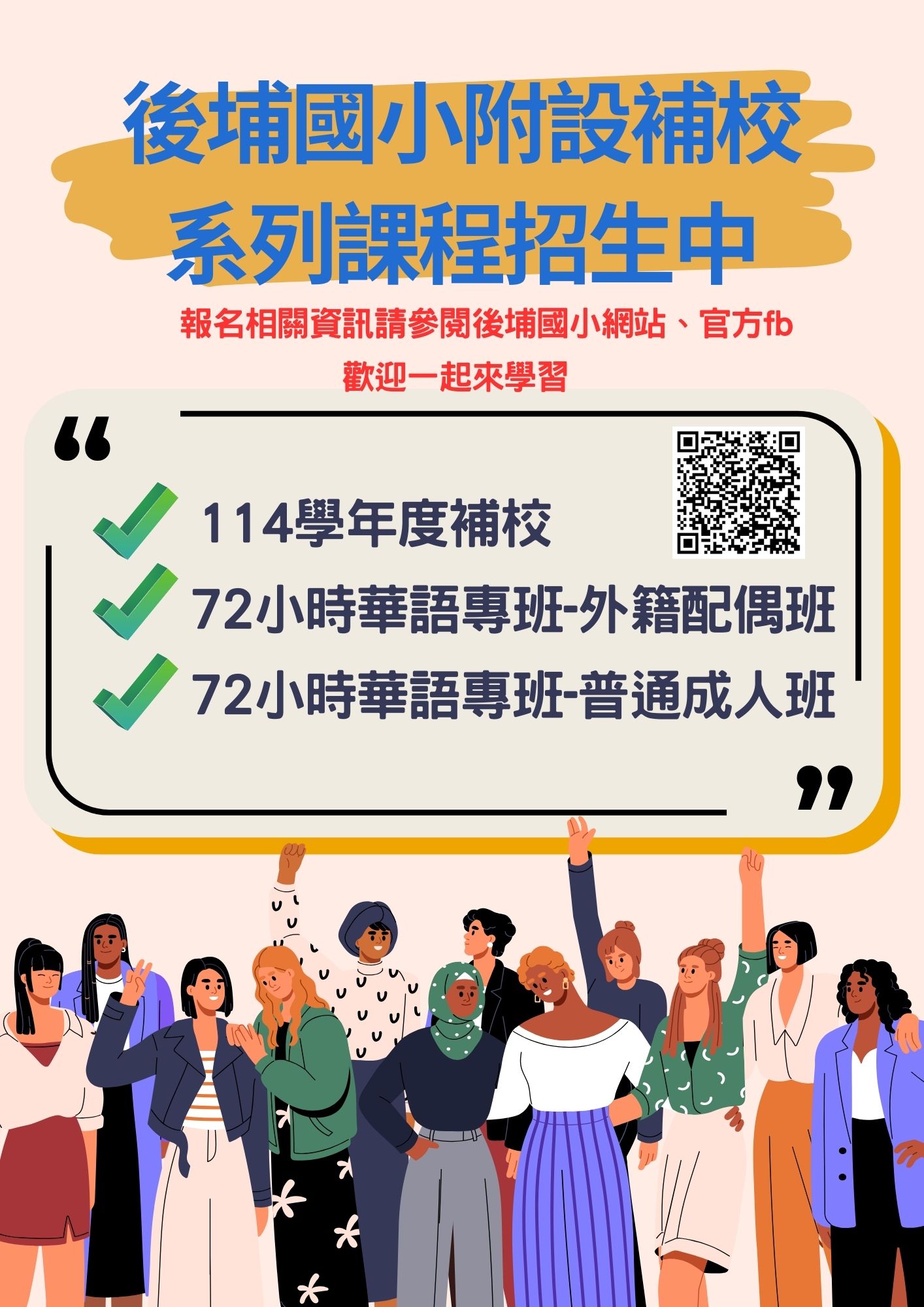114補校