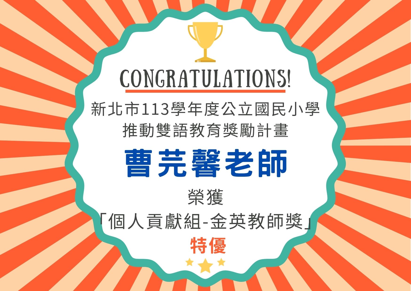 連結到金英教師