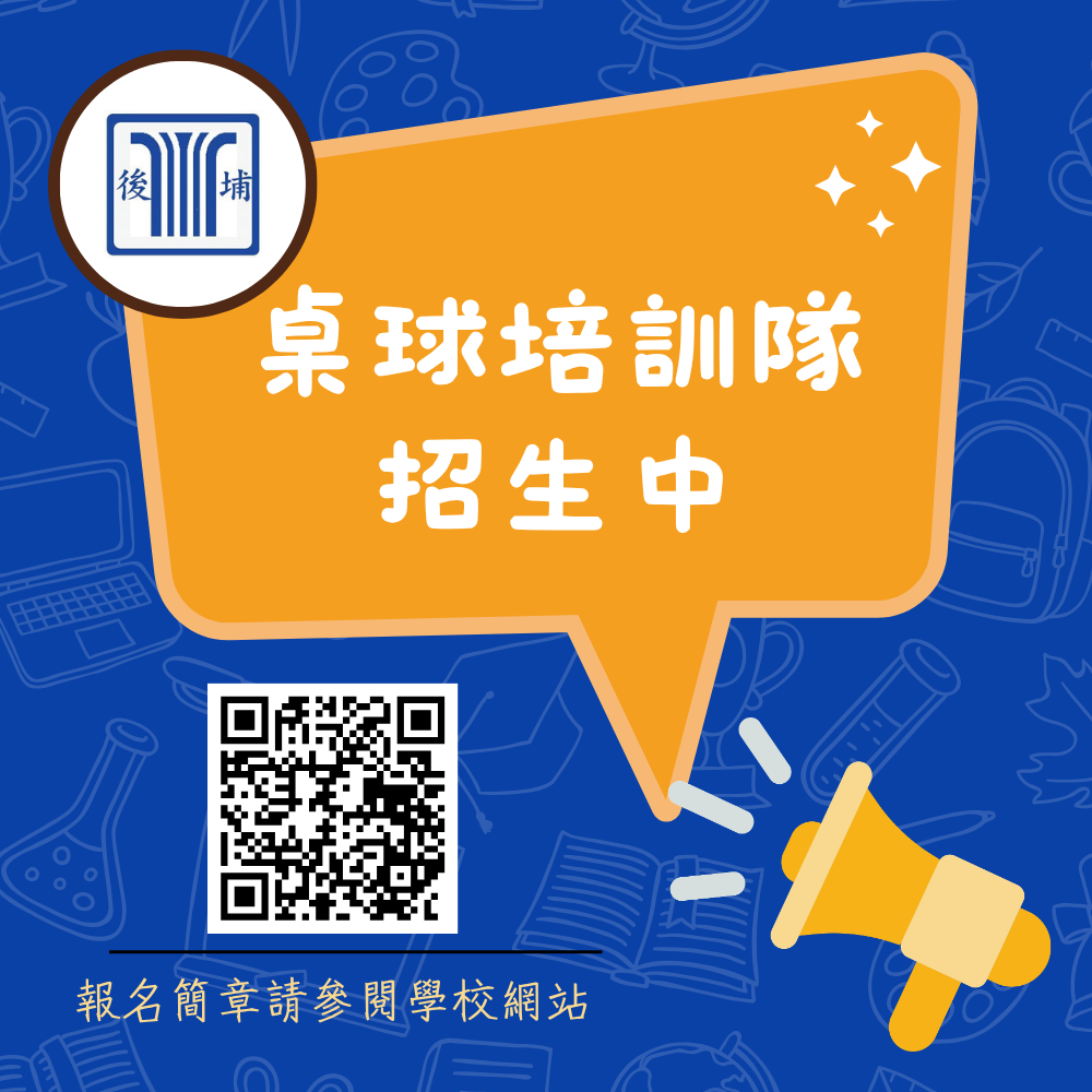 桌球隊