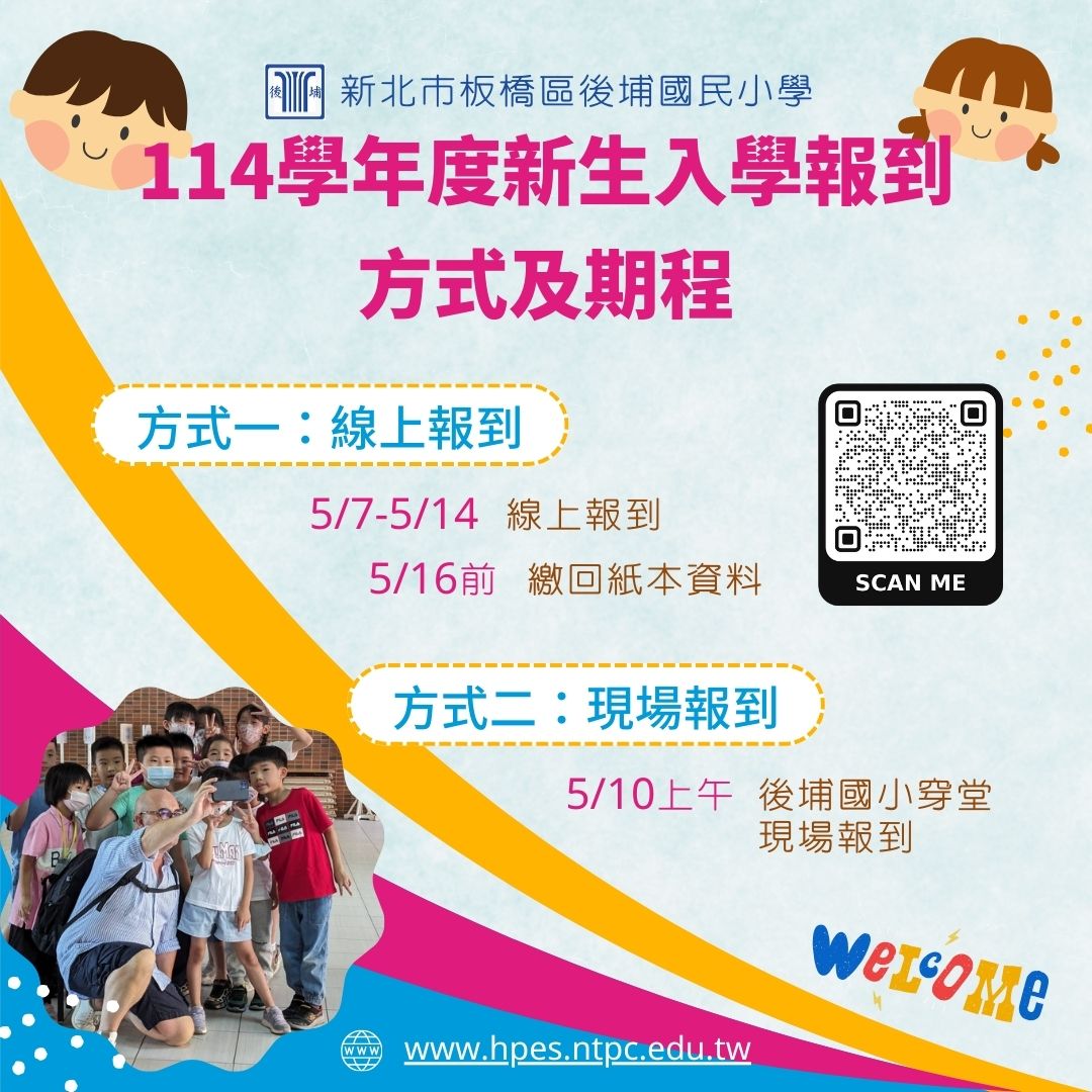 114新生入學報到