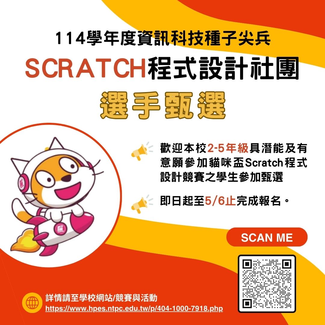 114Scratch社團招募