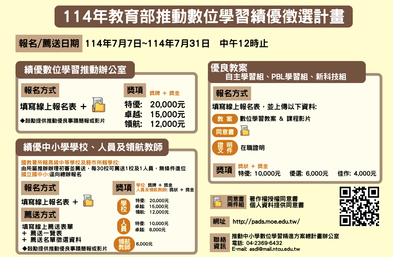 114績優徵選文宣1140731