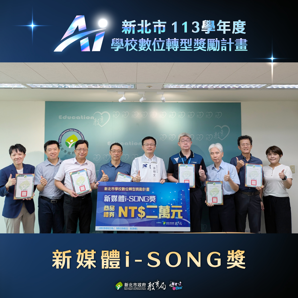 連結到113學年度新媒體i-SONG獎