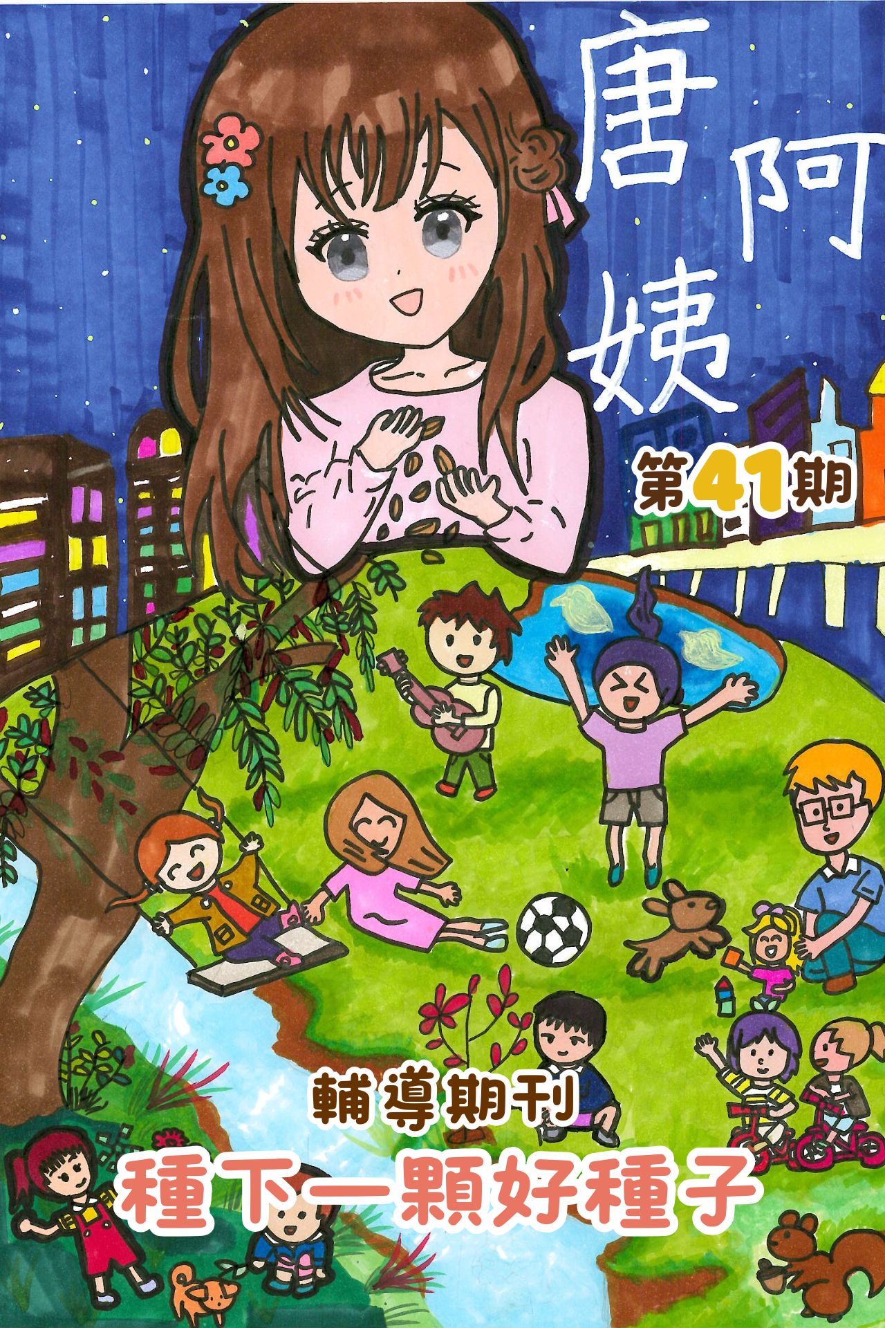 第41期唐阿姨
