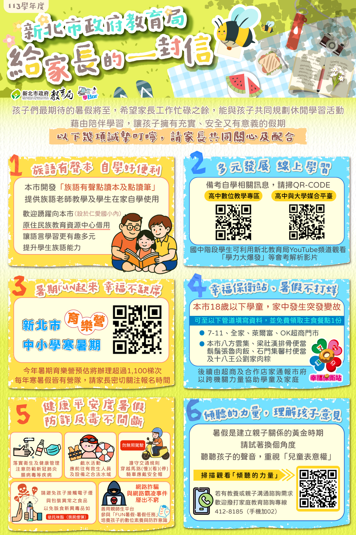 連結到給家長的一封信