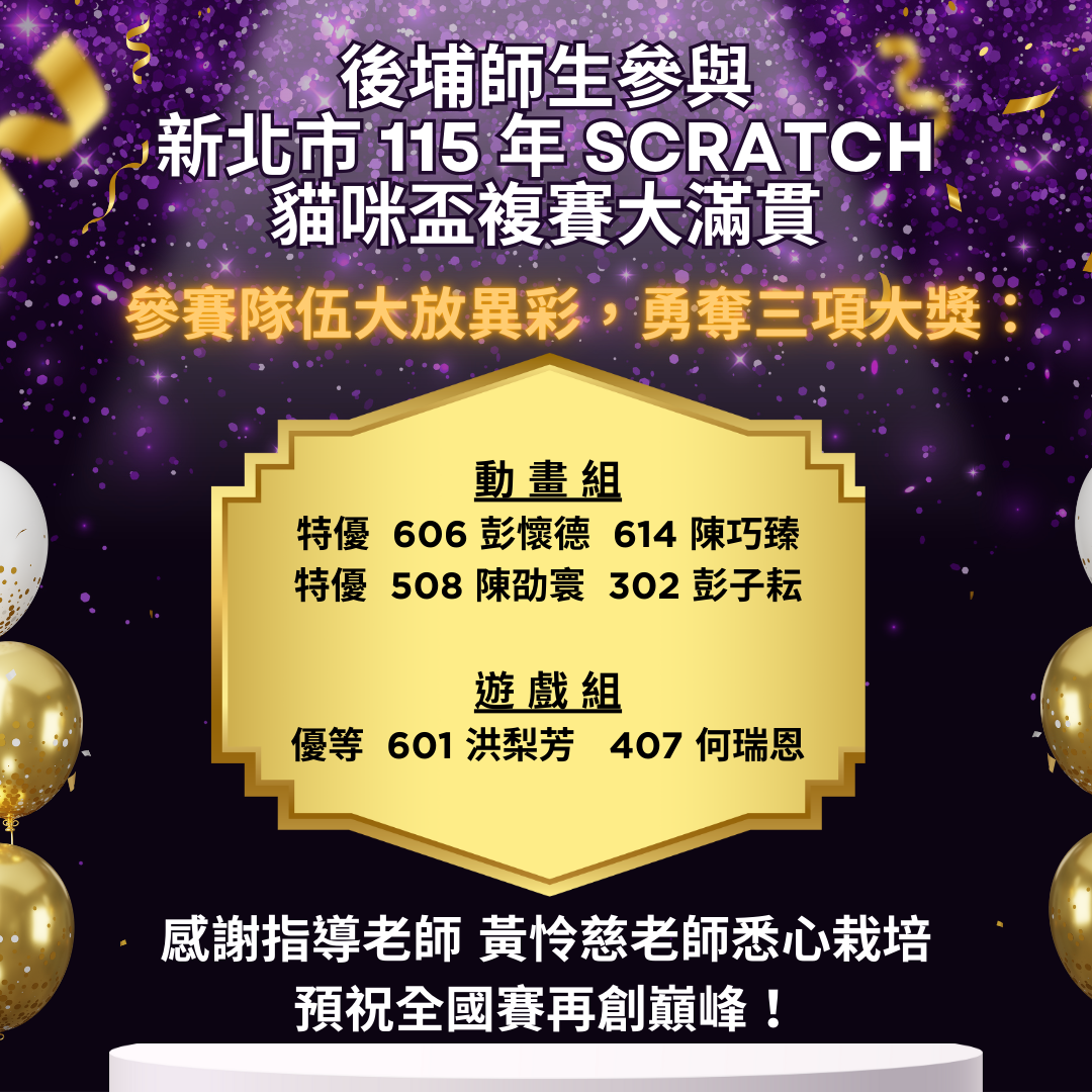 新北市115年Scratch複賽