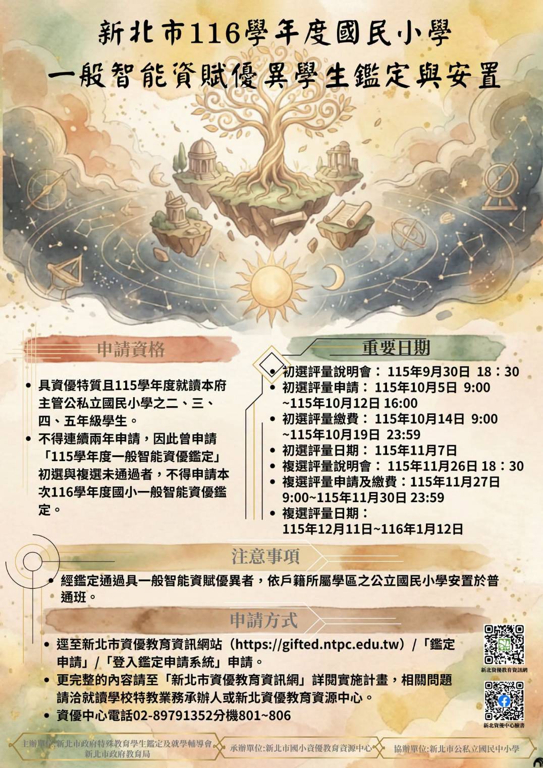 116小智資優