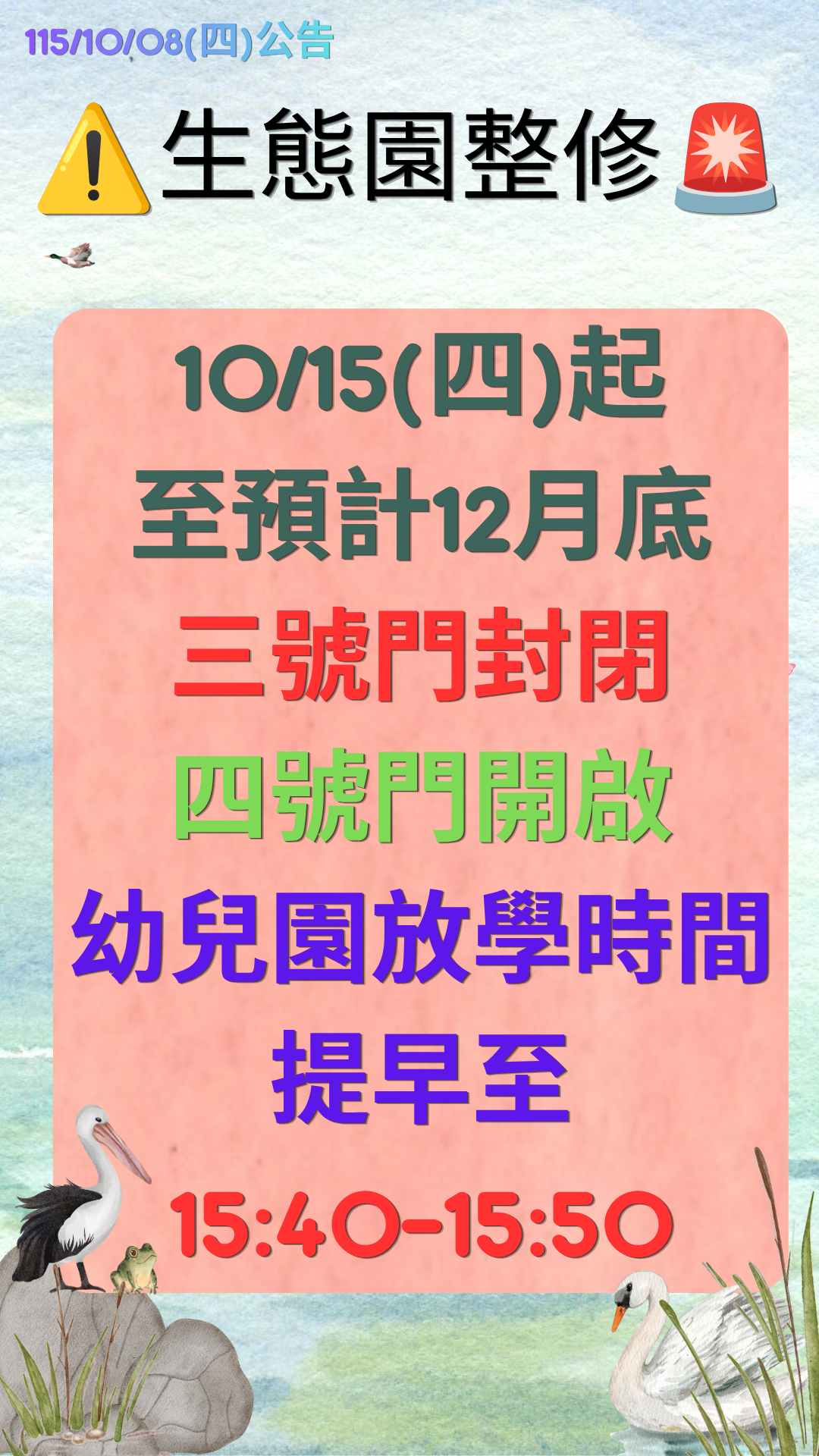 生態園整修