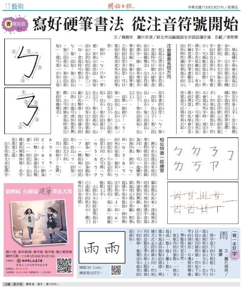寫好硬筆書法 ‧ 從注音符號開始