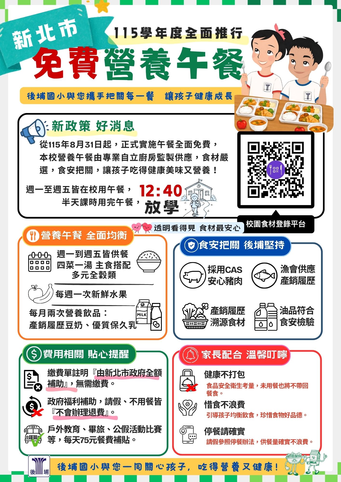 新北市免費營養午餐