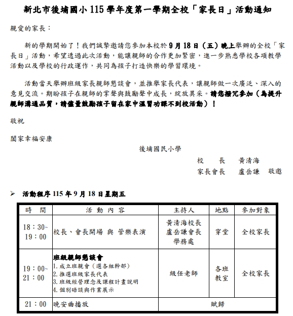 11501家長日