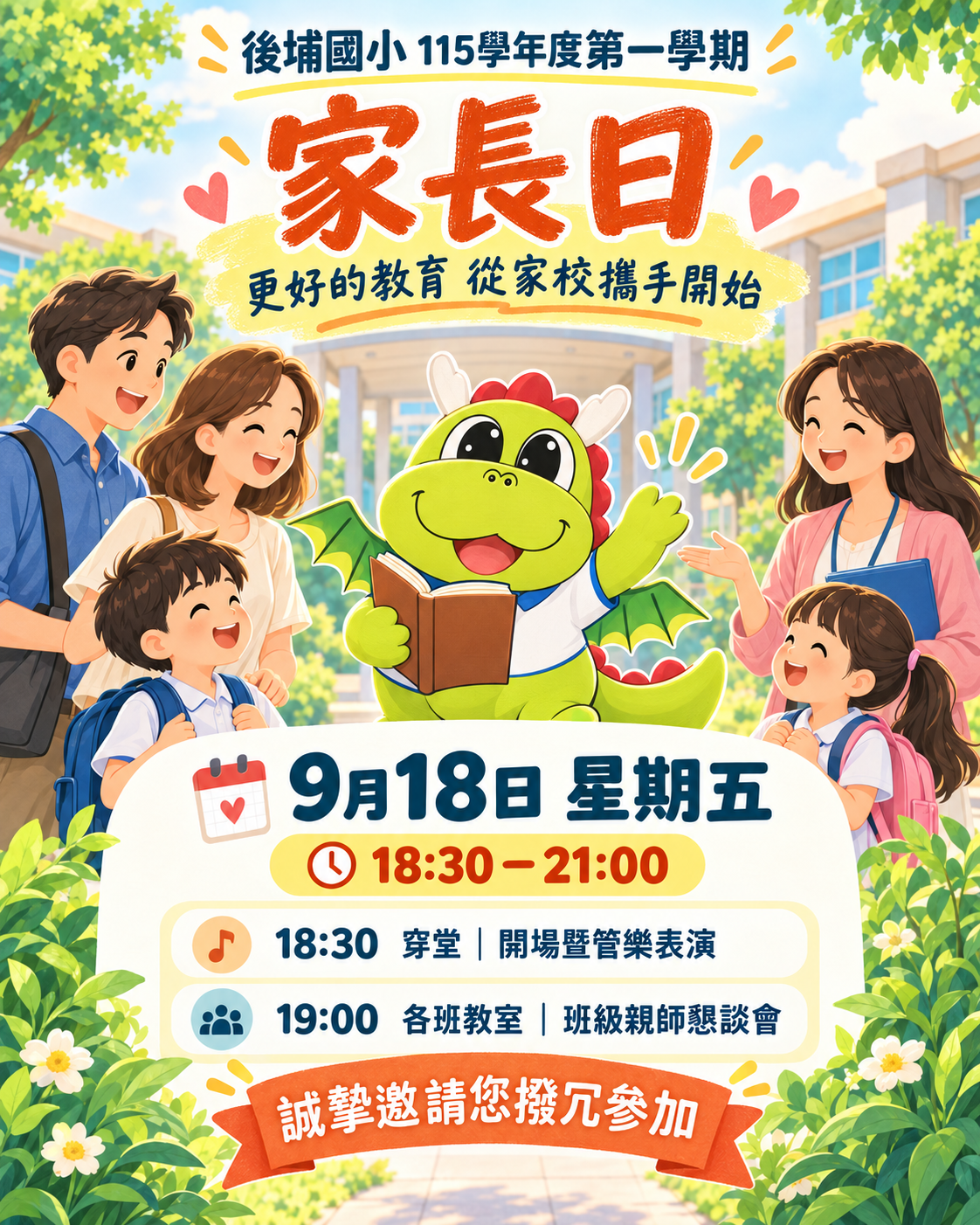 11501家長日