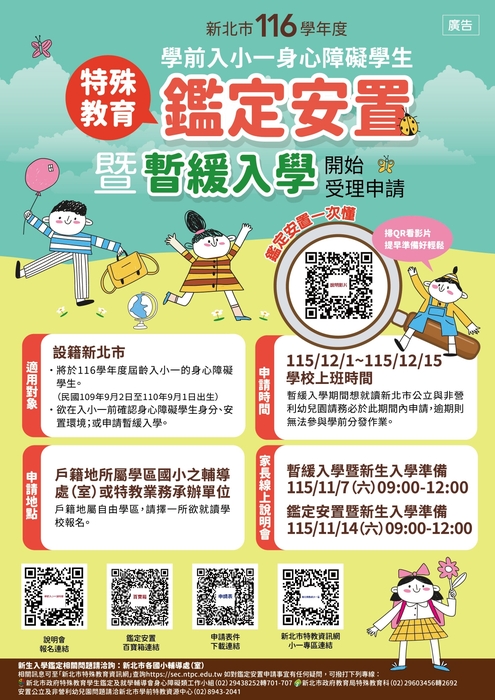 116學前入小一特教鑑定